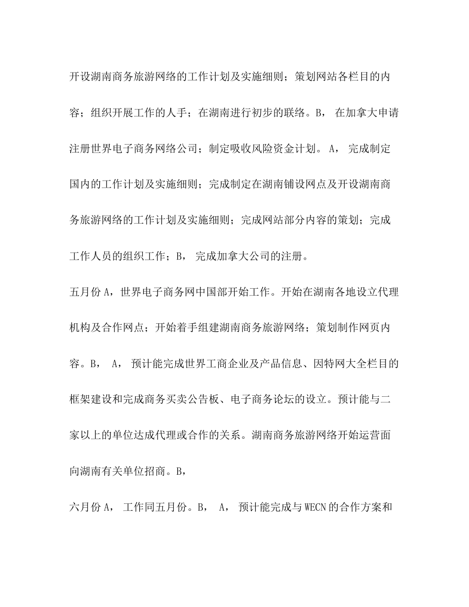 电子商务网络公司下半年工作计划_第3页