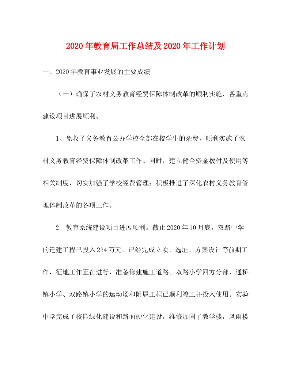 2020年工作总结及年工作计划_第1页