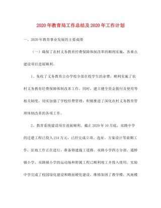 2020年工作总结及年工作计划