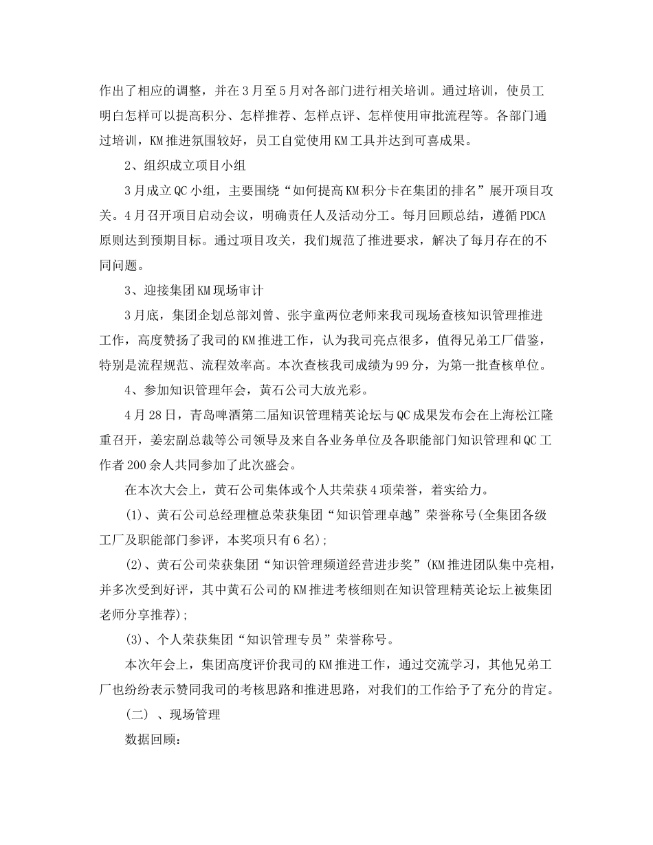 2020年中工作总结及下半年工作计划_第2页