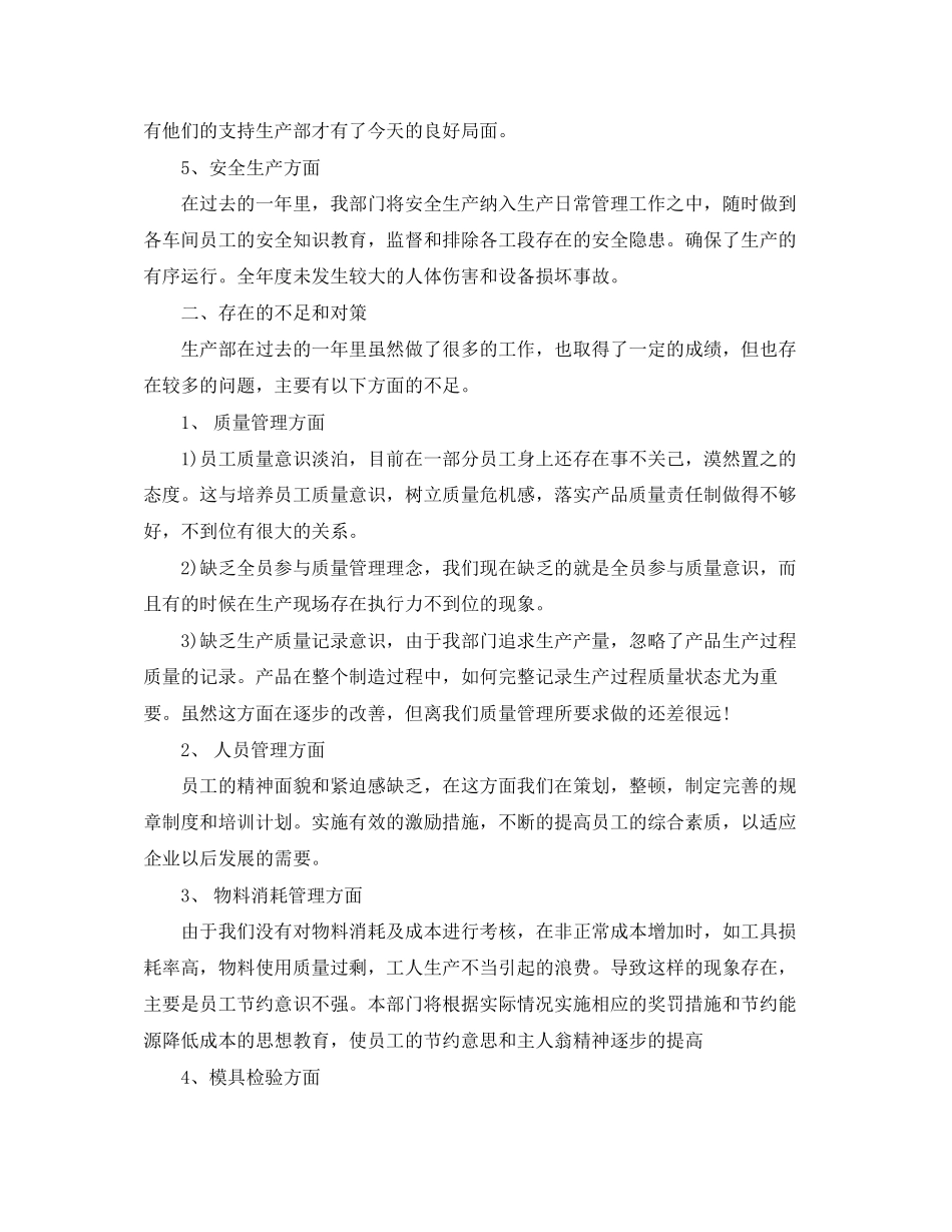 公司生产部工作计划_第3页