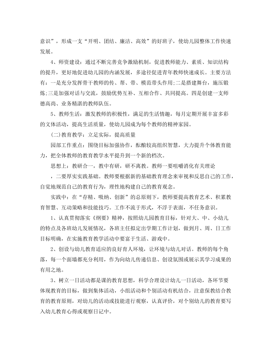 2020年幼儿教师第一学期工作计划_第2页