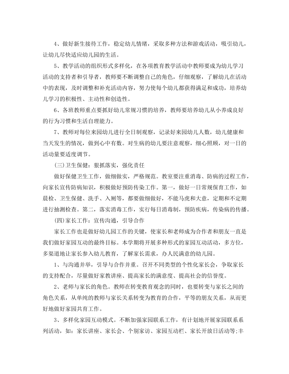 2020年幼儿教师第一学期工作计划_第3页