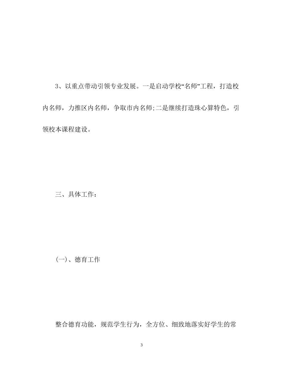 学校教育教学工作计划_第3页
