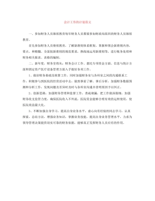 会计工作的计划范文