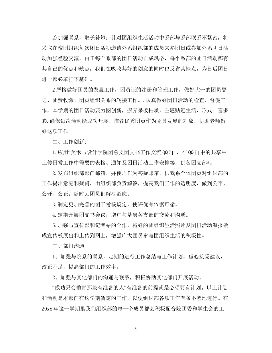 组织部工作计划5篇_第3页