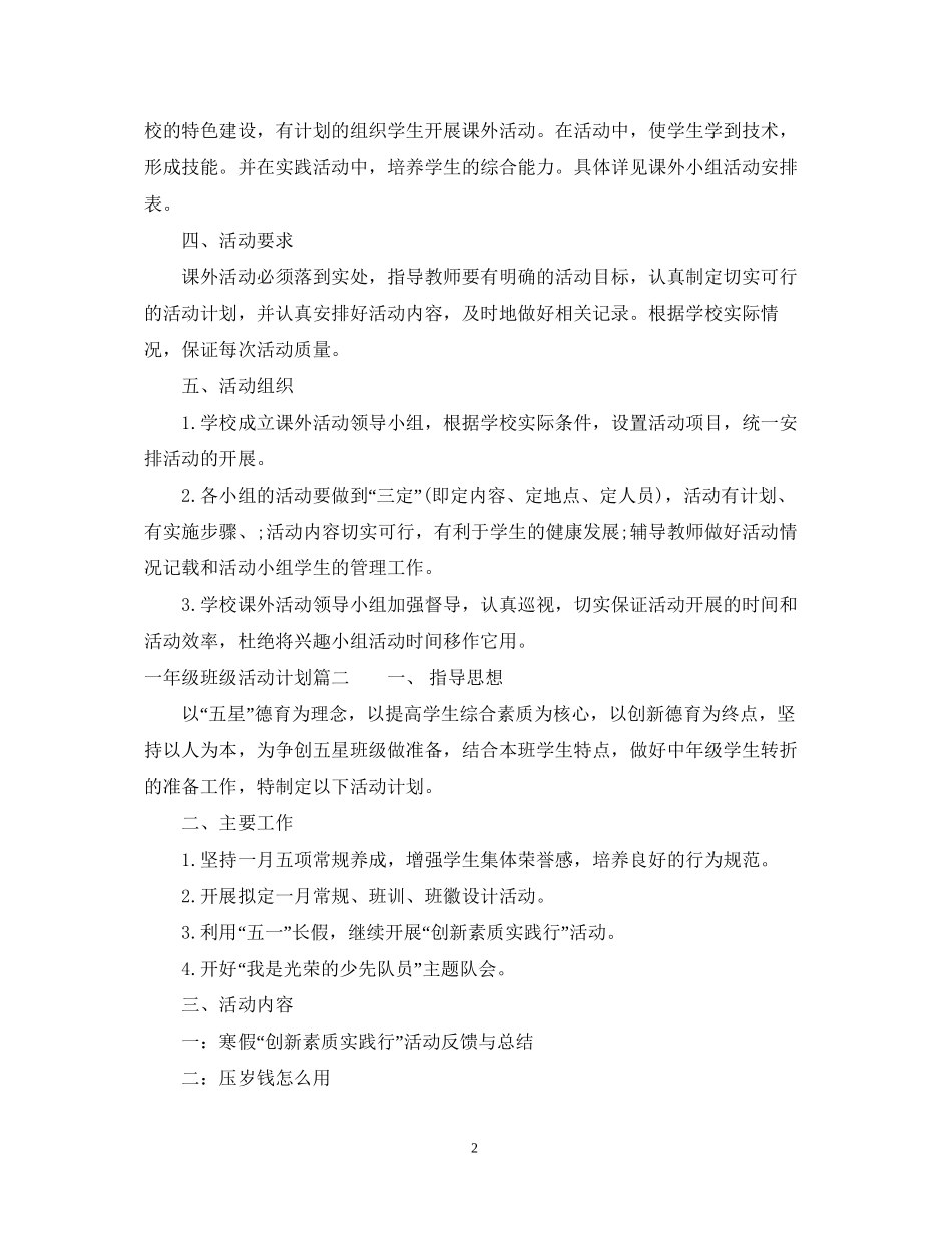一年级班级活动计划_第2页