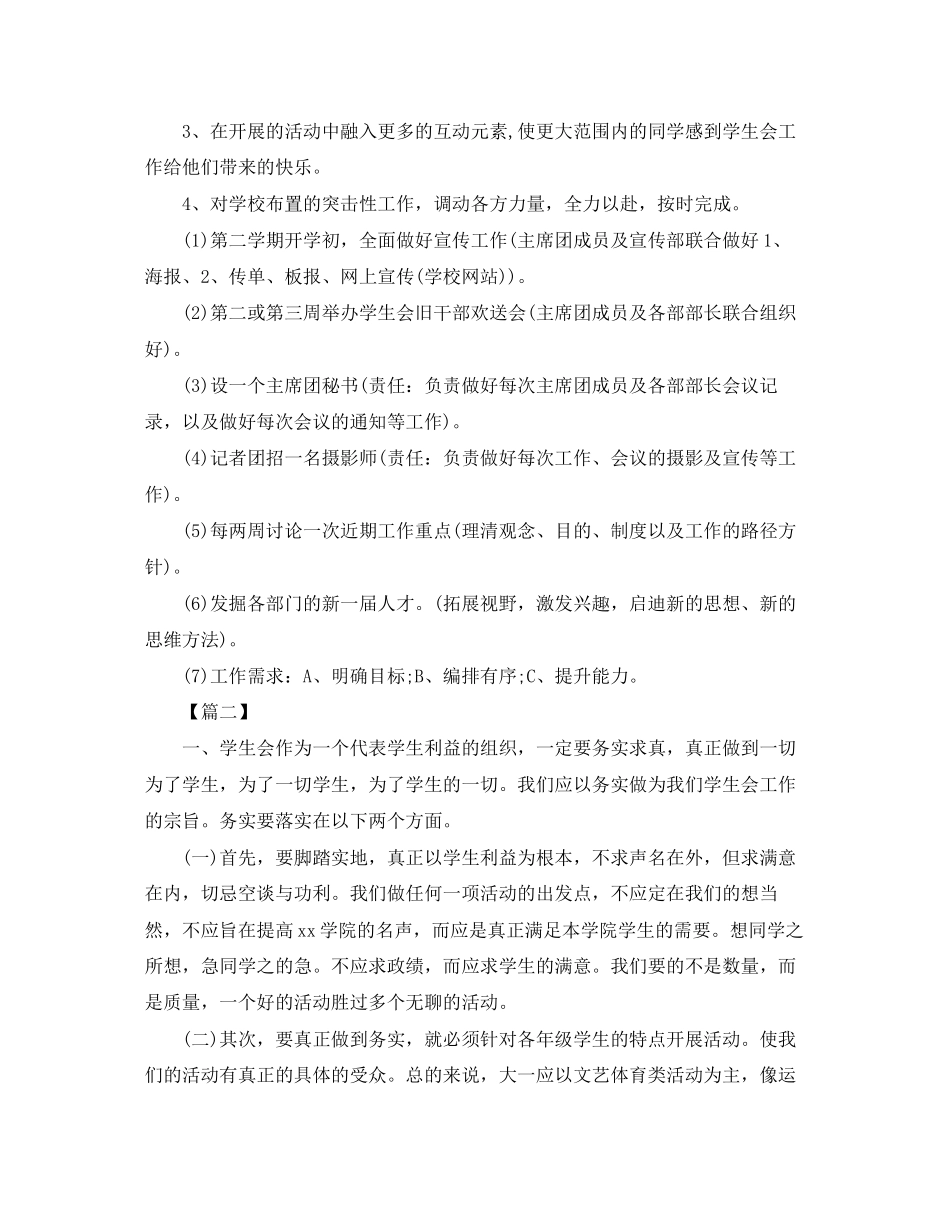 校学生会主席工作计划_第2页