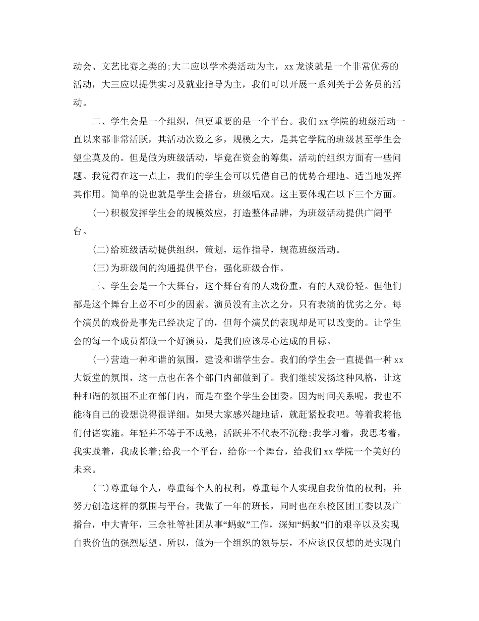 校学生会主席工作计划_第3页