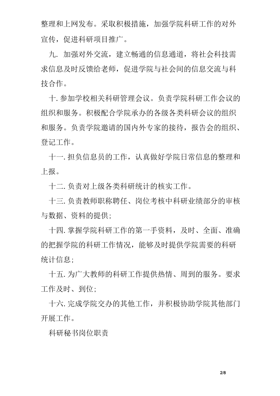 科研秘书岗位职责_第2页