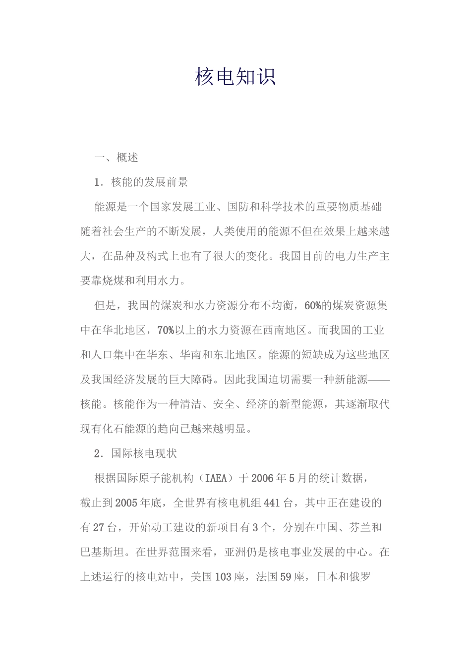 核电知识了解版_第1页