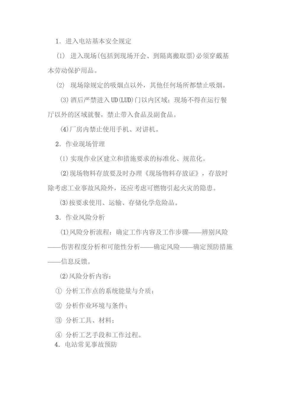 核电知识了解版_第3页