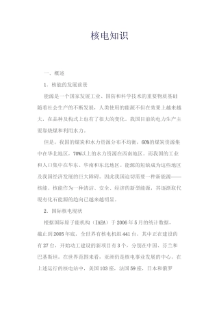 核电知识了解版