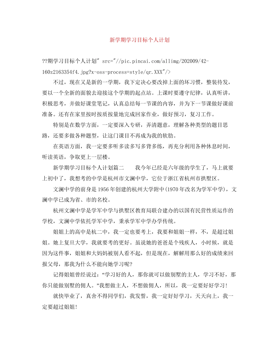 新学期学习目标个人计划_第1页