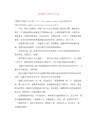 新学期学习目标个人计划