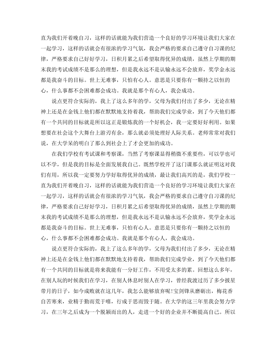 未来三年学习计划范文_第2页