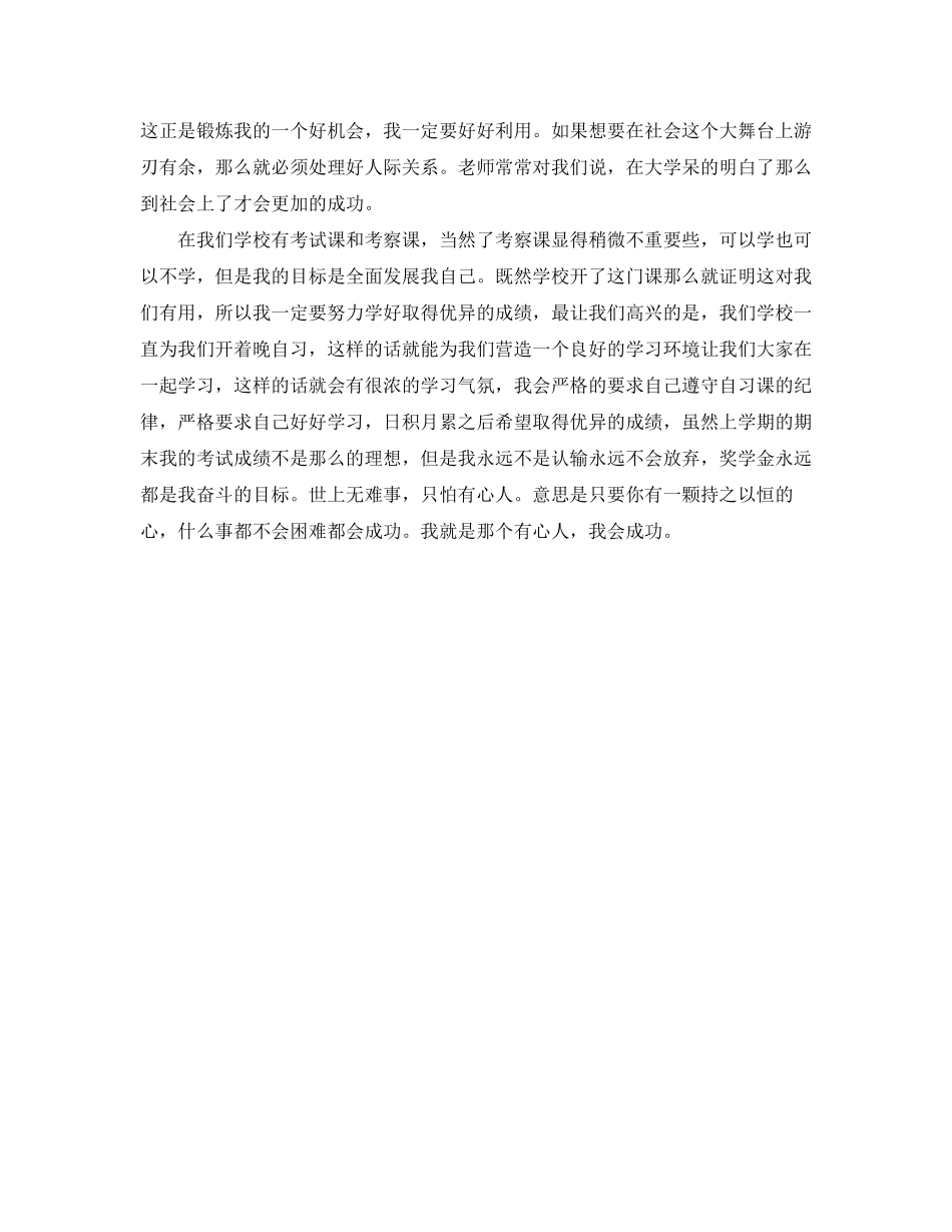 未来三年学习计划范文_第3页