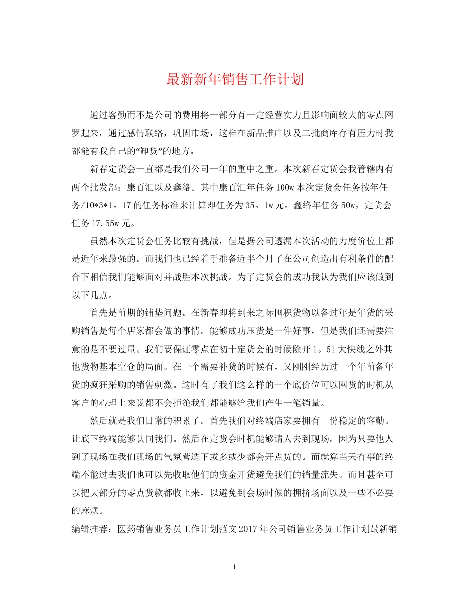 新年销售工作计划2_第1页