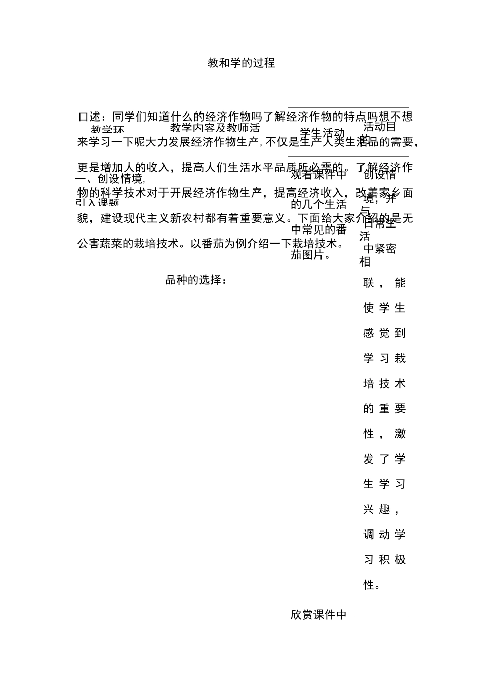 《无公害蔬菜栽培技术》教学设计_第3页