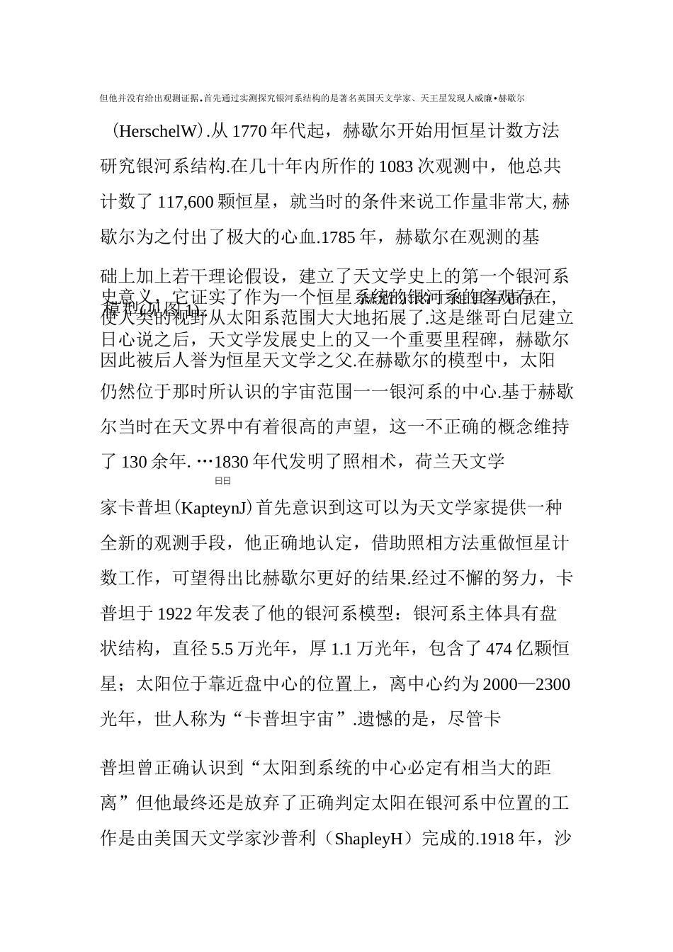 银河系的形成和演化_第2页