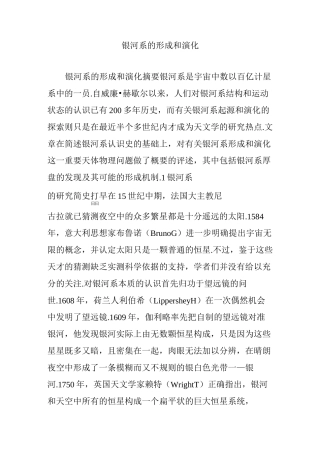 银河系的形成和演化