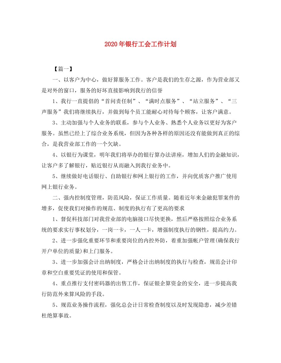 2020年银行工会工作计划_第1页