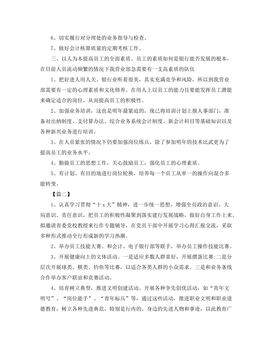 2020年银行工会工作计划_第2页