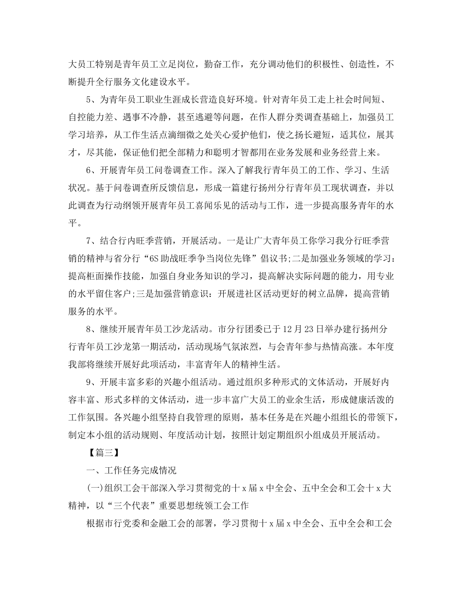 2020年银行工会工作计划_第3页