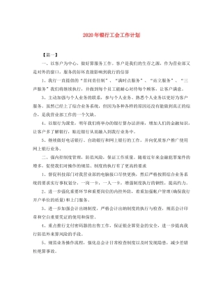 2020年银行工会工作计划