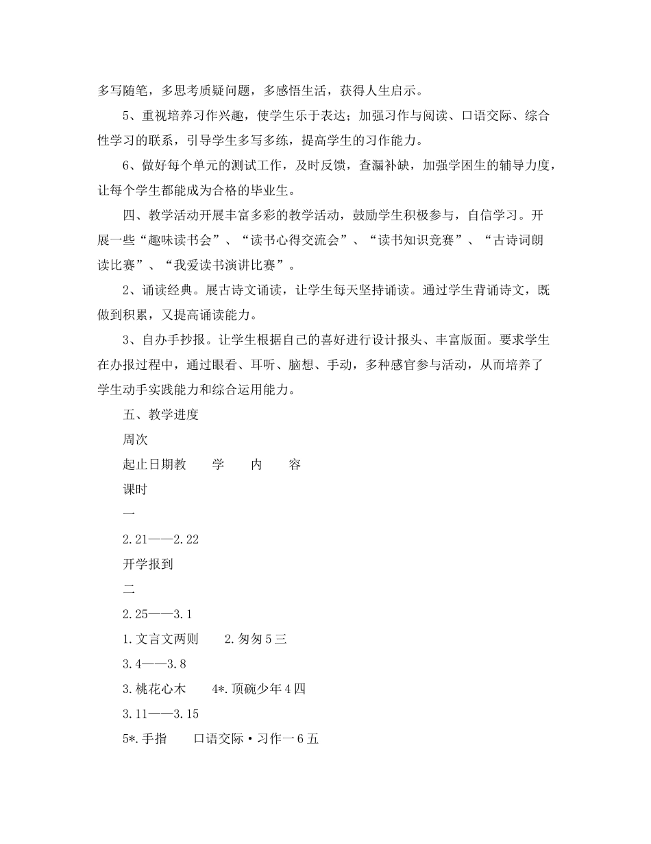 2020年六年级语文下册教学工作计划范文_第2页