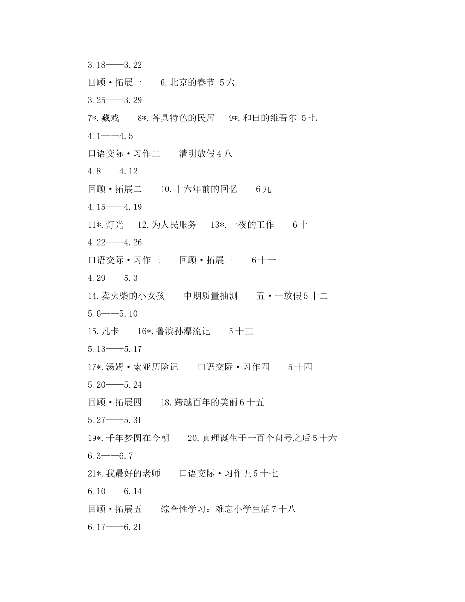 2020年六年级语文下册教学工作计划范文_第3页