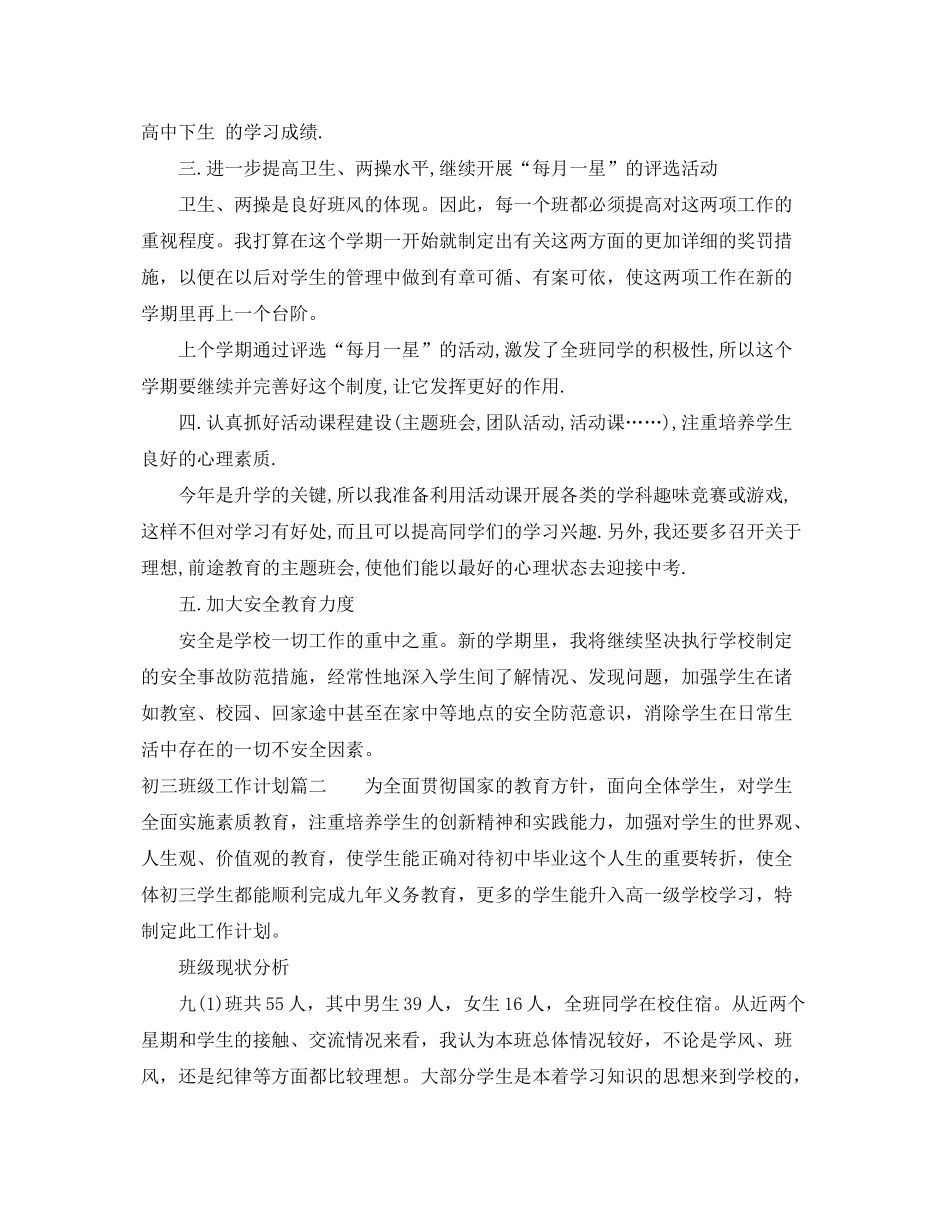 2020年初三下学期班级工作计划_第2页