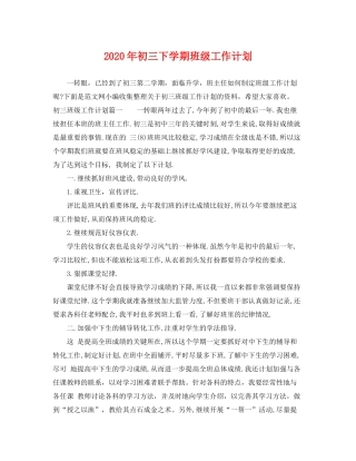 2020年初三下学期班级工作计划