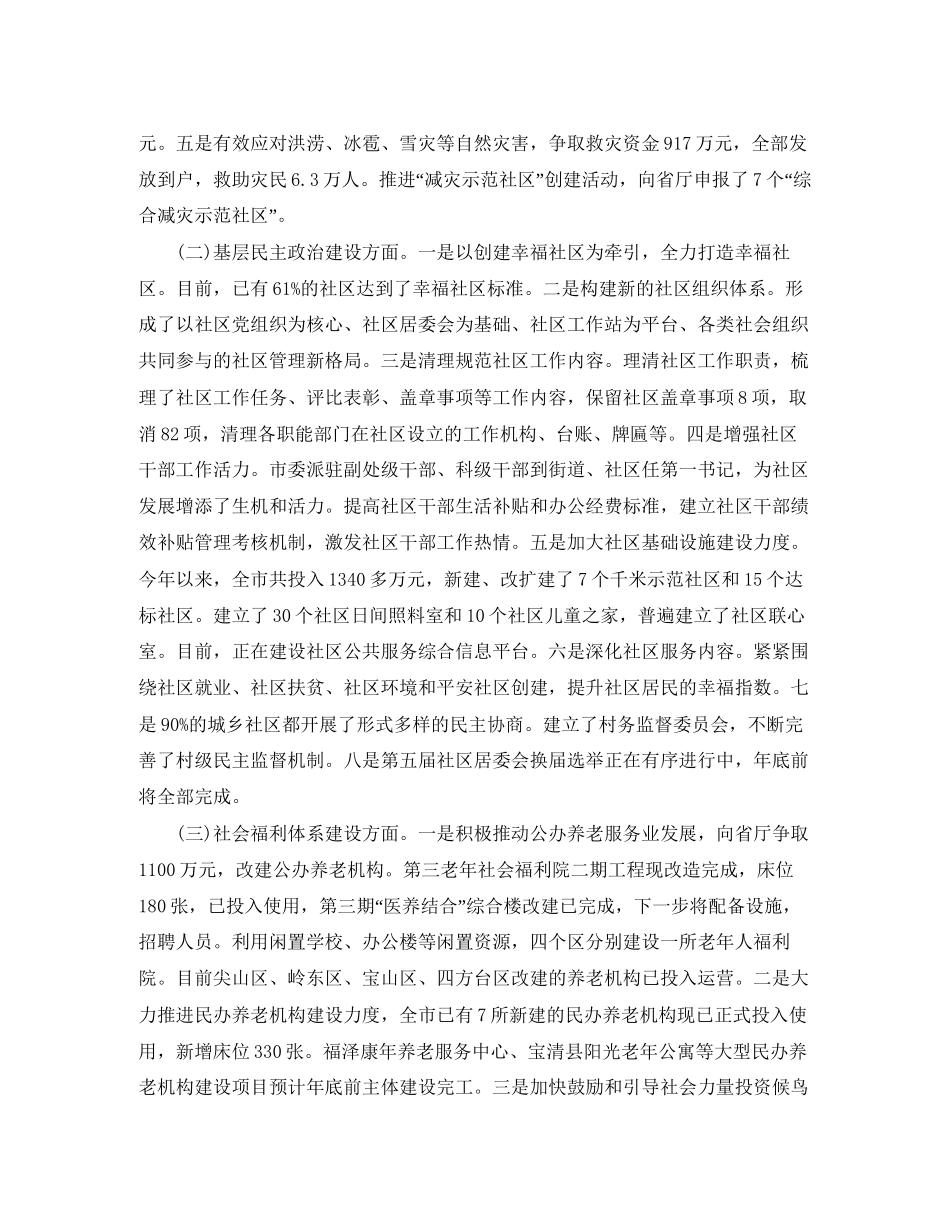 民政局年工作总结及年工作计划【三篇】_第2页
