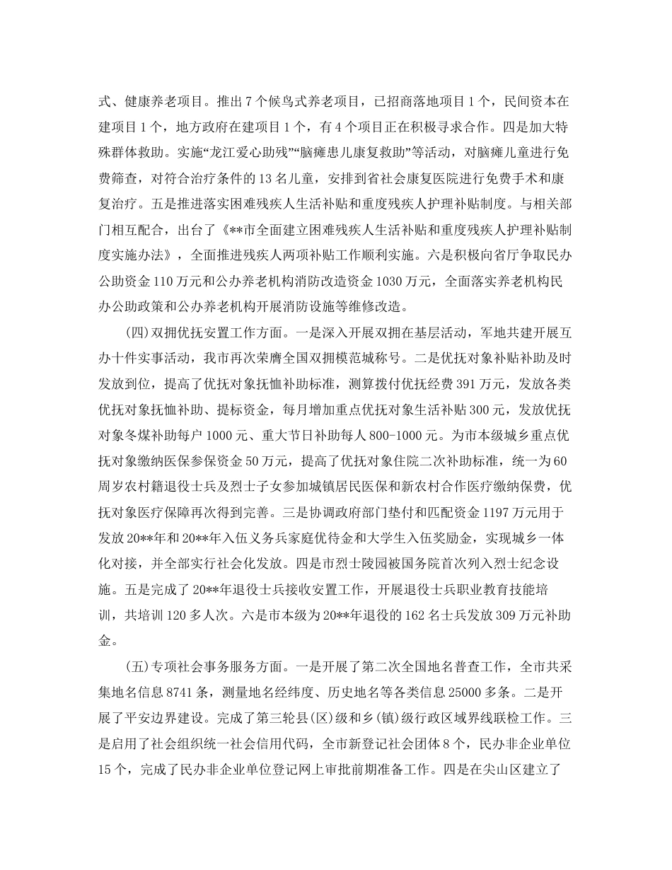 民政局年工作总结及年工作计划【三篇】_第3页