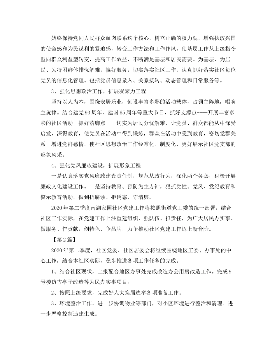 社区第二季度工作计划【三篇】_第2页