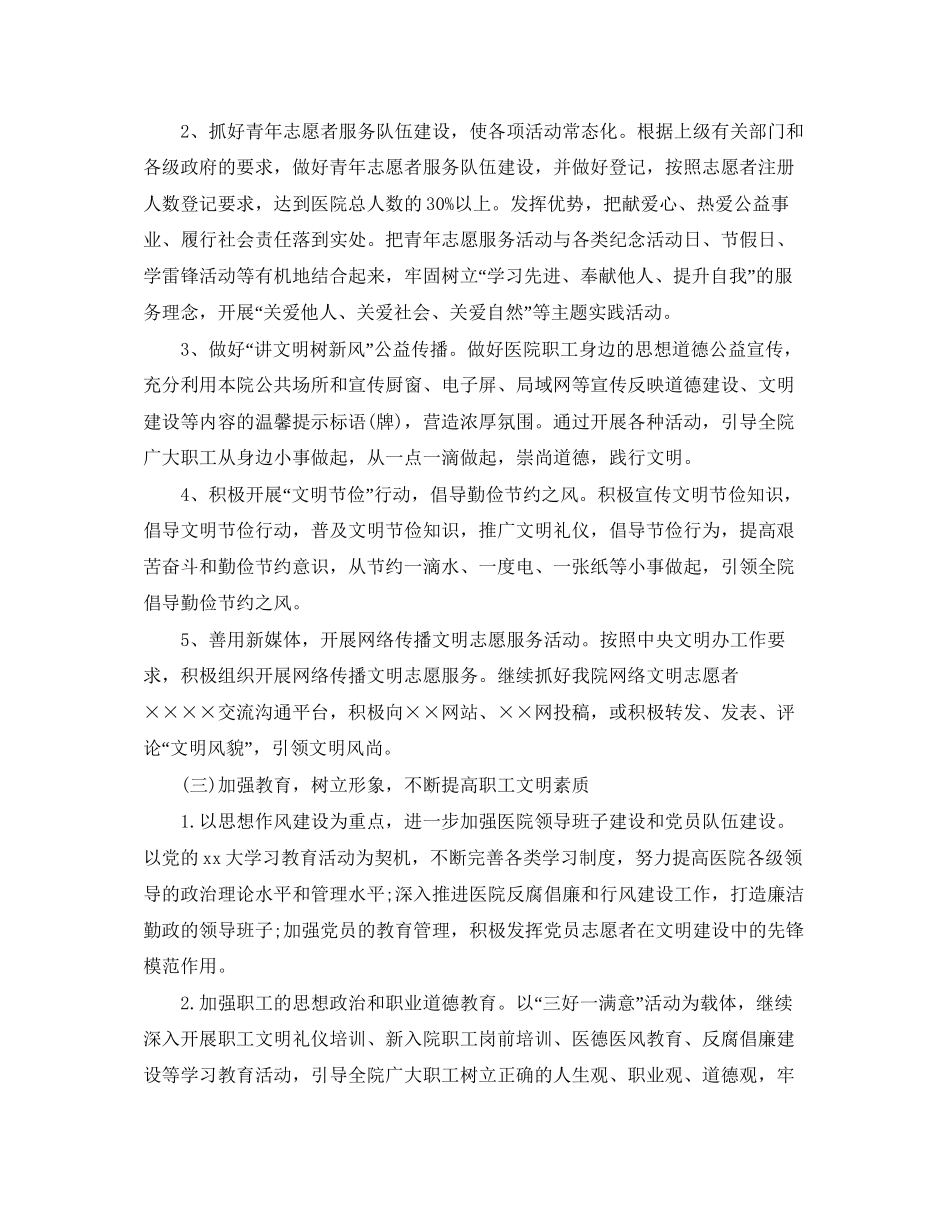 医院精神文明工作计划报告_第2页