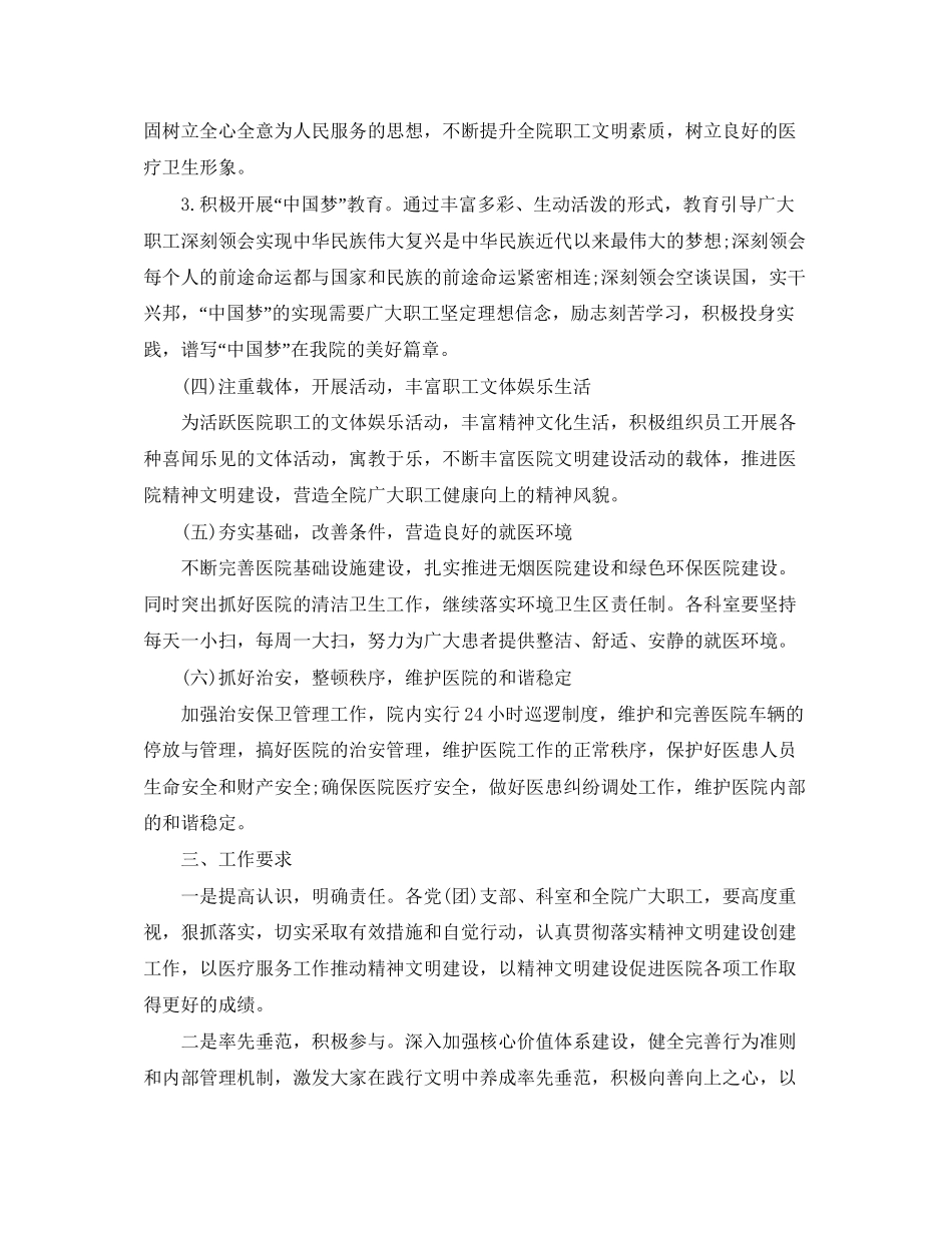 医院精神文明工作计划报告_第3页