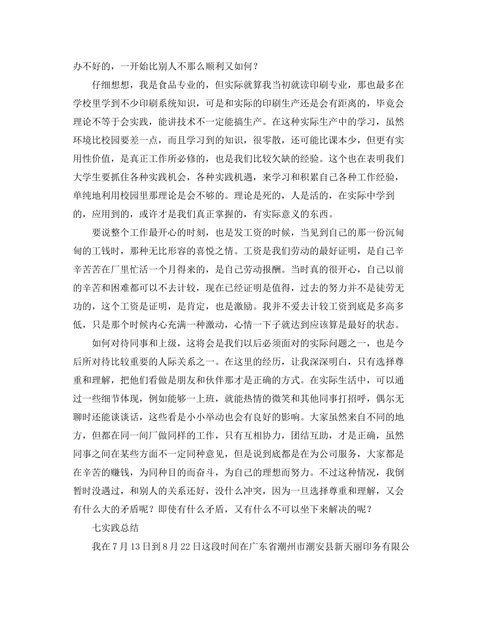 财务部个人工作计划范文2_第2页