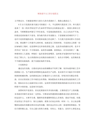 财务部个人工作计划范文2