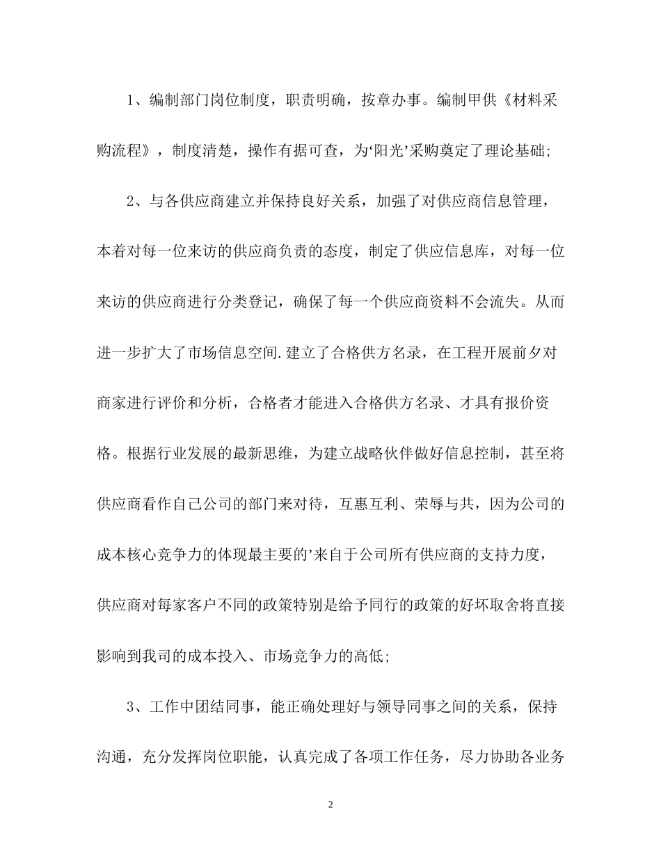 采供部度工作总结暨年度计划_第2页