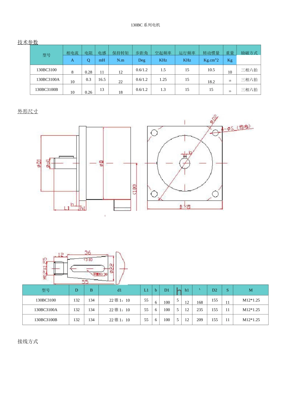 步进电机选型_第2页