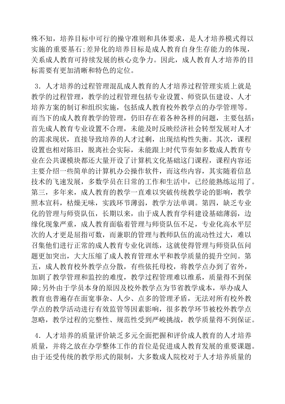 成人教育的人才培养模式_第2页