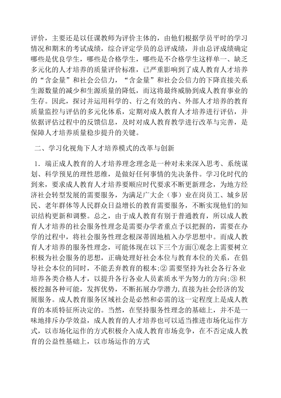 成人教育的人才培养模式_第3页