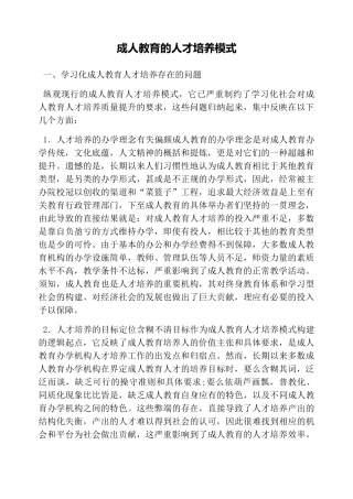 成人教育的人才培养模式