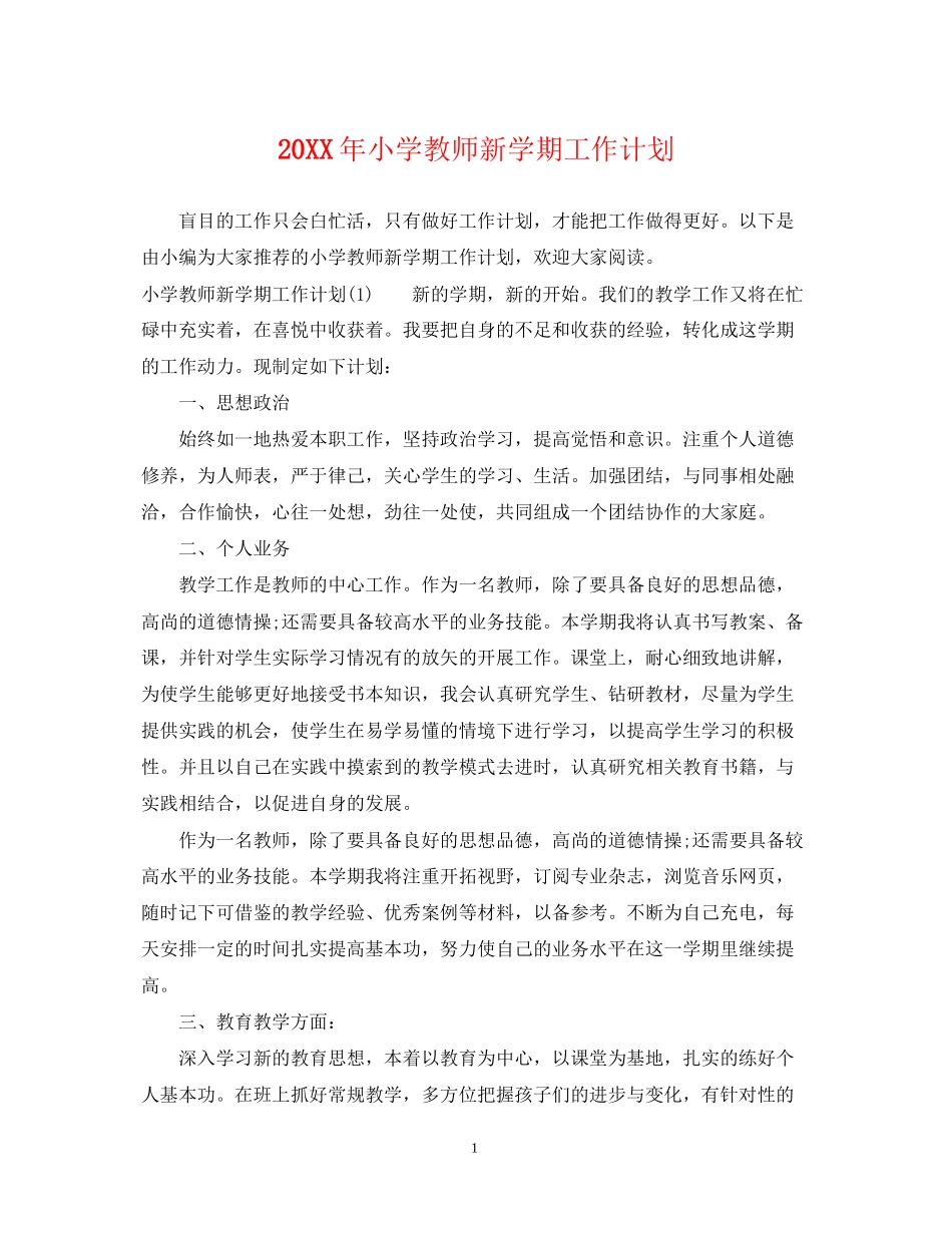 小学教师新学期工作计划2_第1页