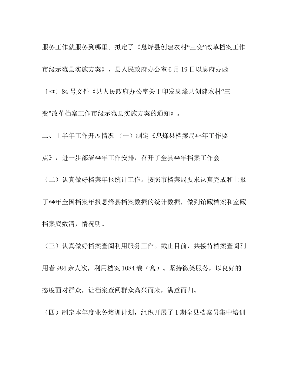 档案局上半年工作总结及下半年工作计划（五篇）汇编_公司上半年工作总结及下半年计划_第2页