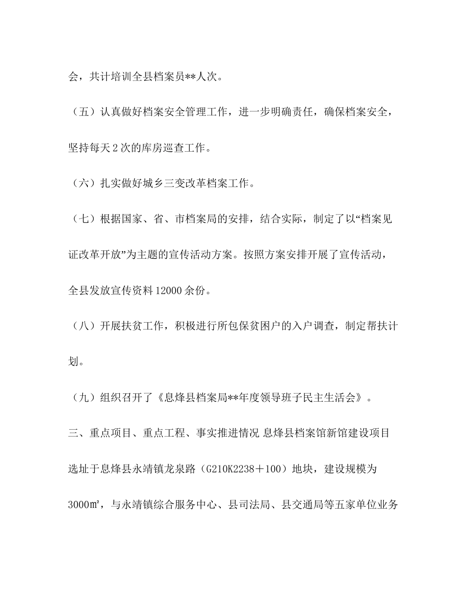 档案局上半年工作总结及下半年工作计划（五篇）汇编_公司上半年工作总结及下半年计划_第3页