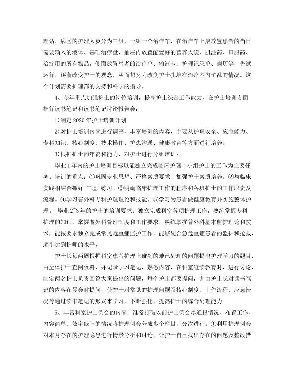 2020年外科护理工作计划ppt_第2页