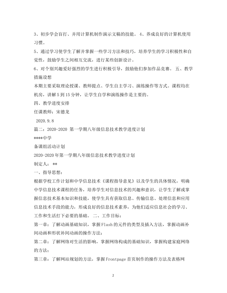 八年级信息技术教学工作计划_第2页